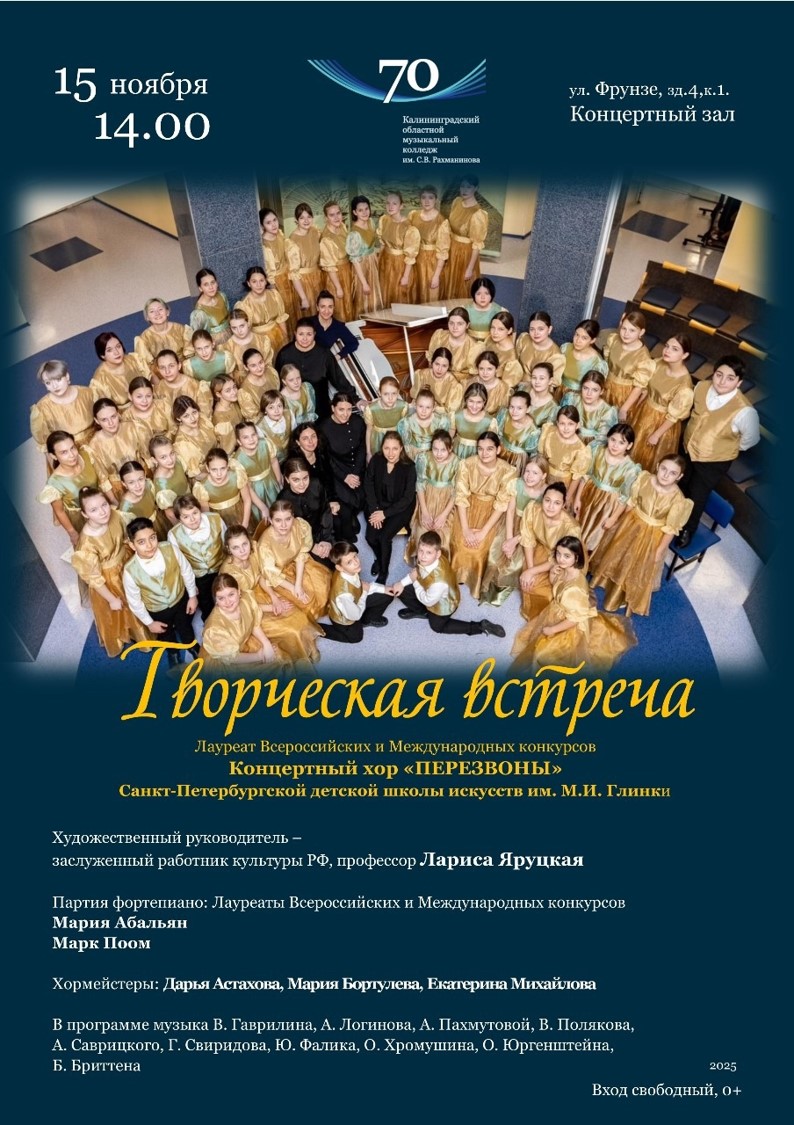 Творческая встреча