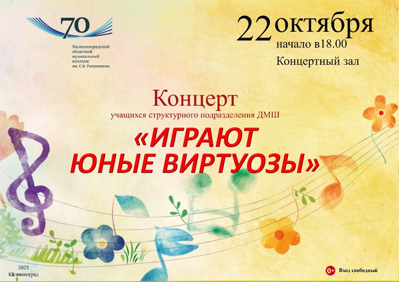 Играют юные виртуозы