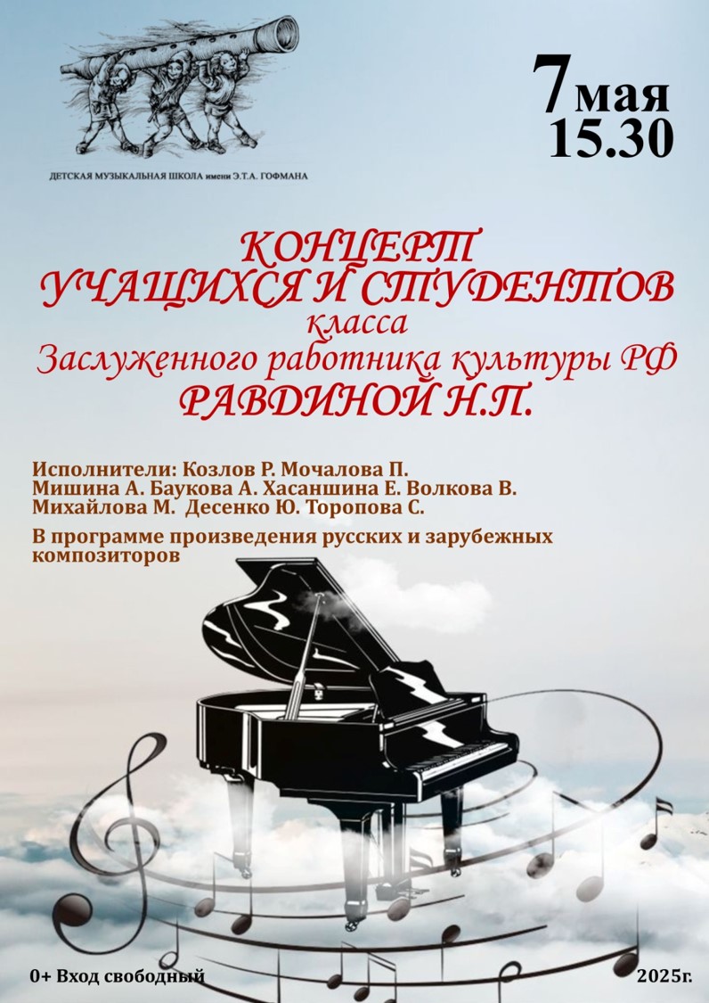 Концерт класса Равдиной Н.П.