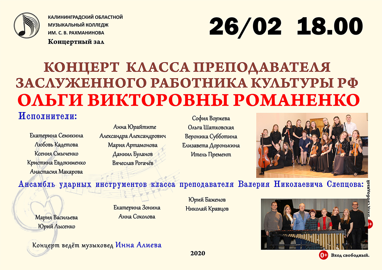 Концерт класса преподавателя Романенко О.В.