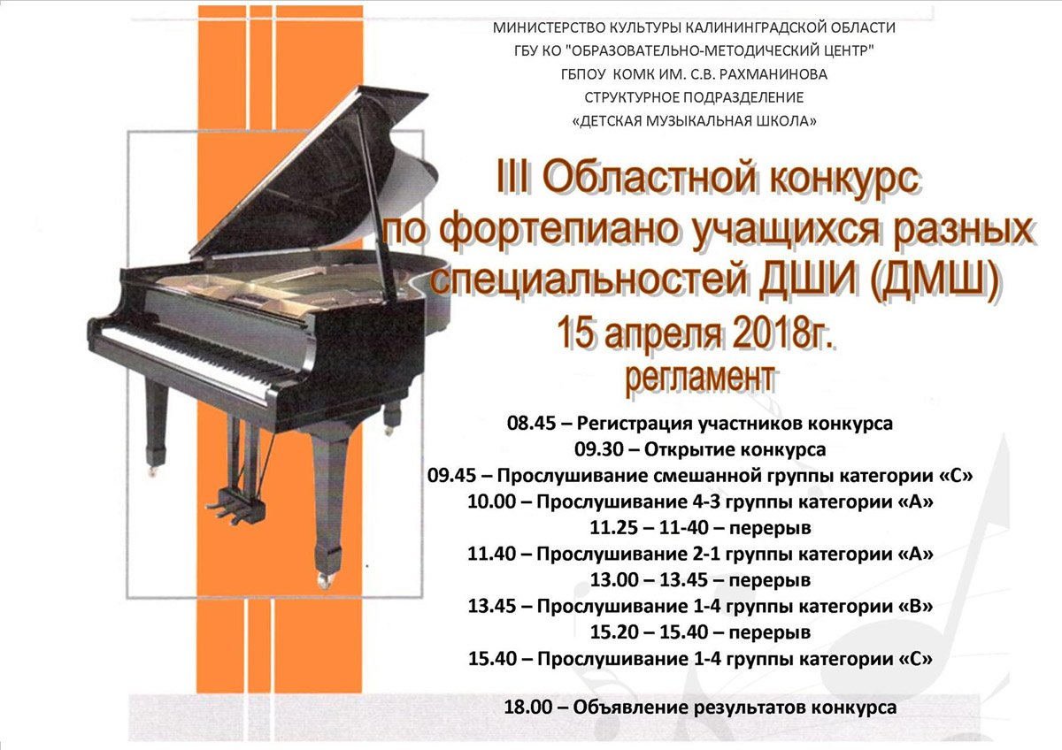 Программа III Областного конкурса по фортепиано