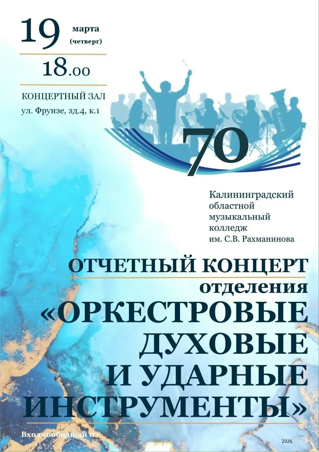 Отчетный концерт