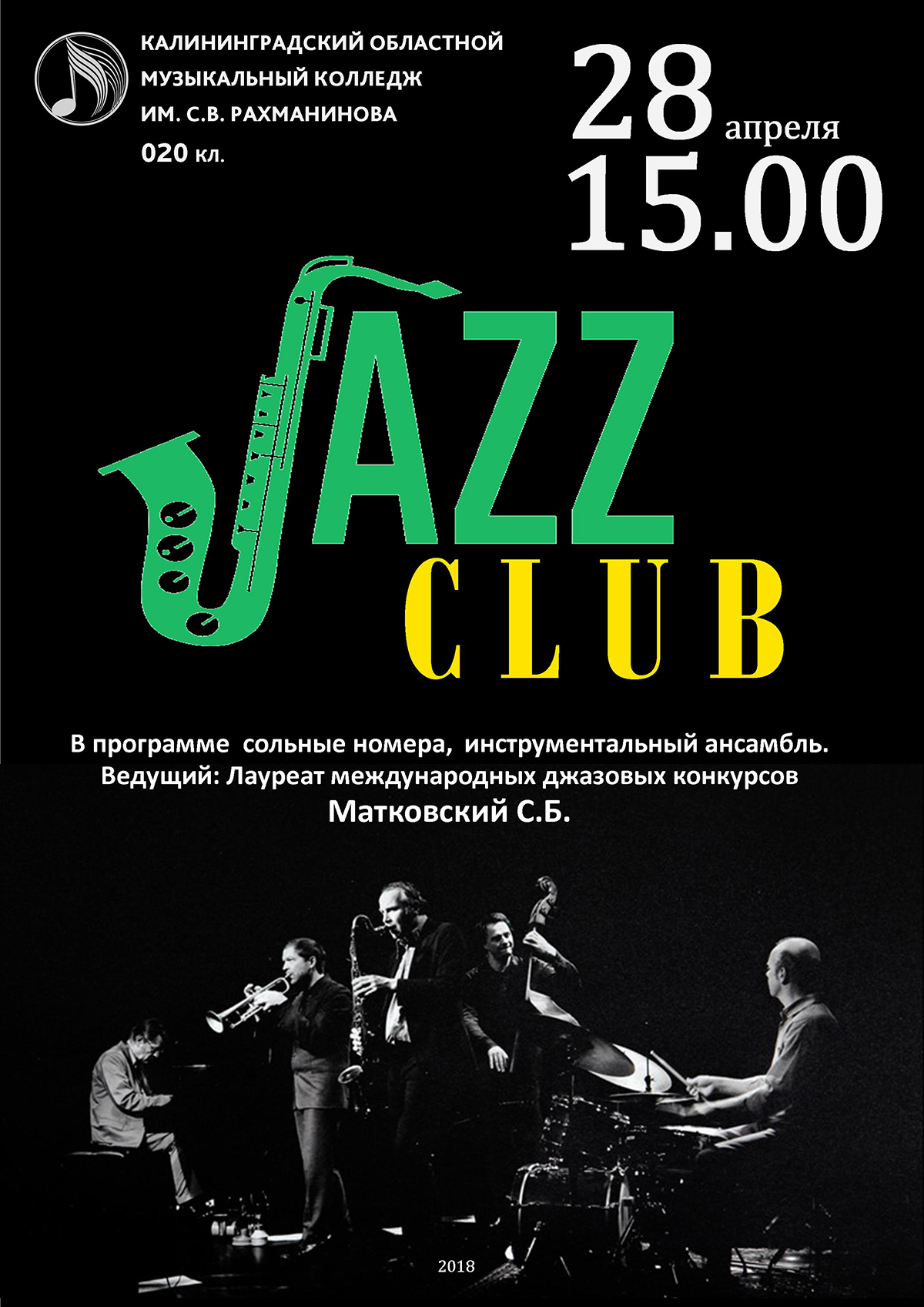 Jazz клуб приглашает