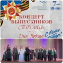Концерт выпускников