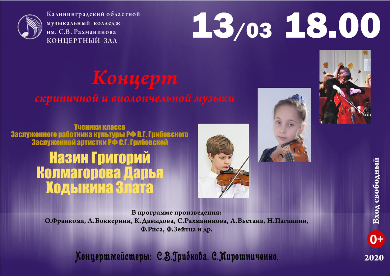 Концерт скрипичной и виолончельной музыки