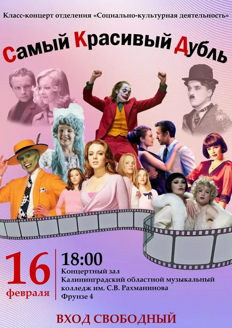 Класс-концерт отделения СКД