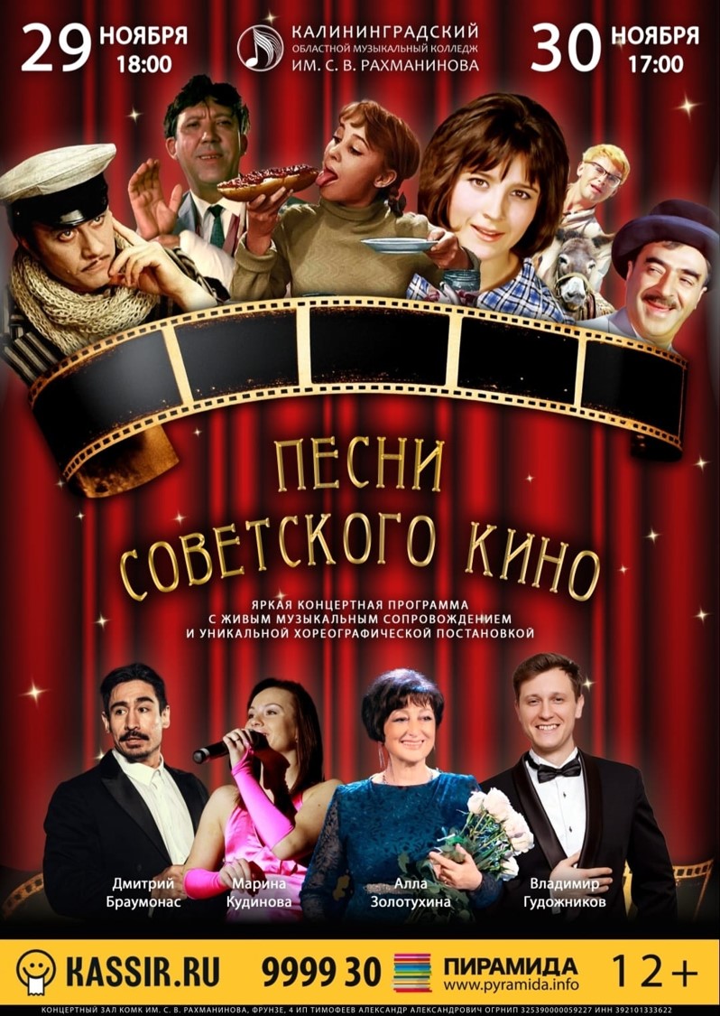 Песни советского кино