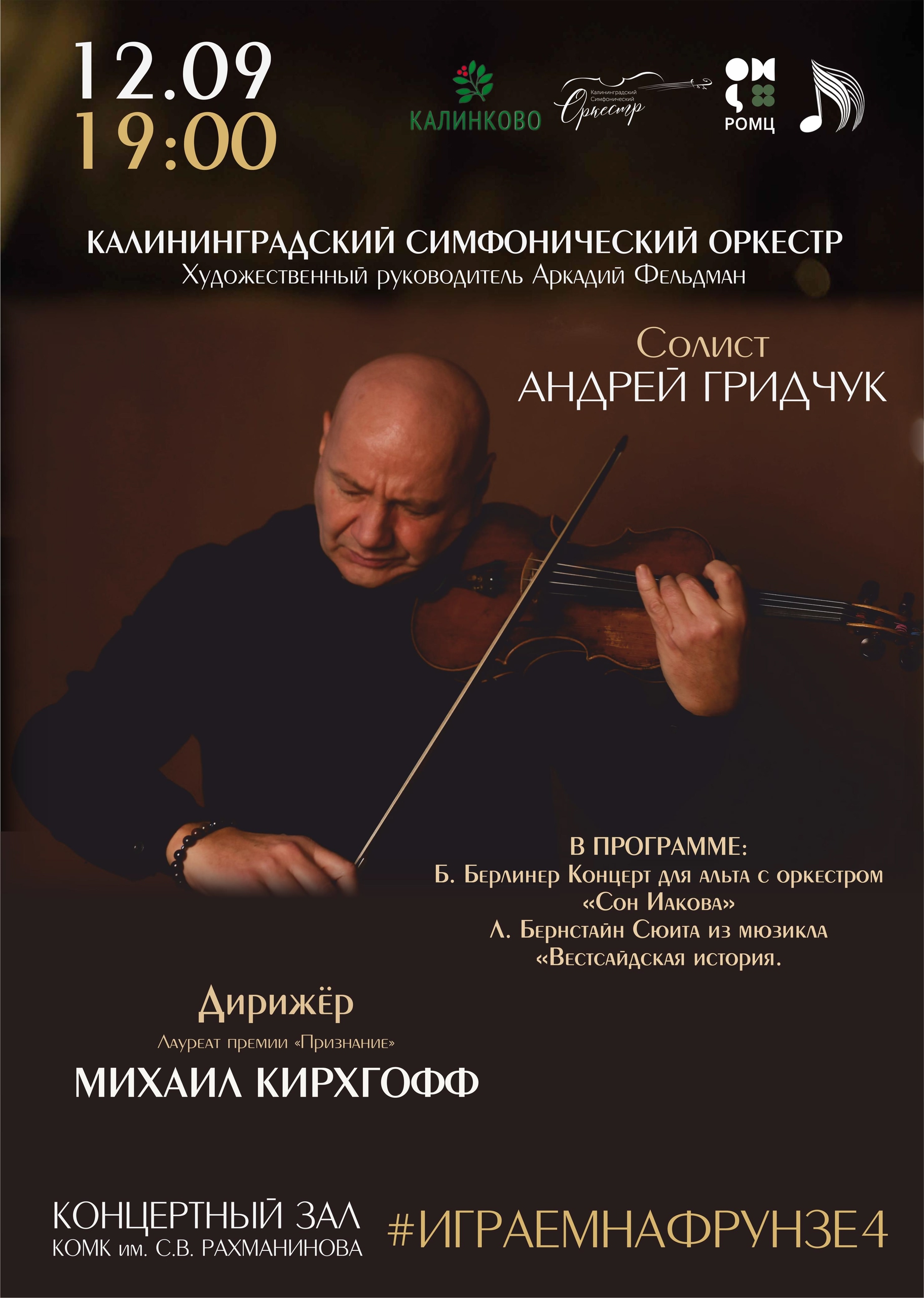 Играем на Фрунзе, 4