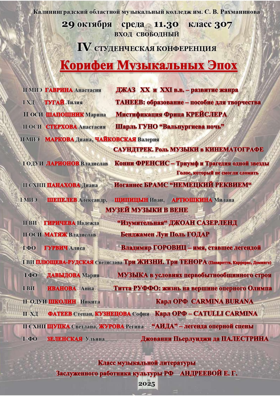 Студенческая конференция