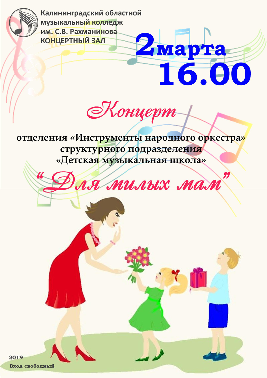 Концерт для милых мам