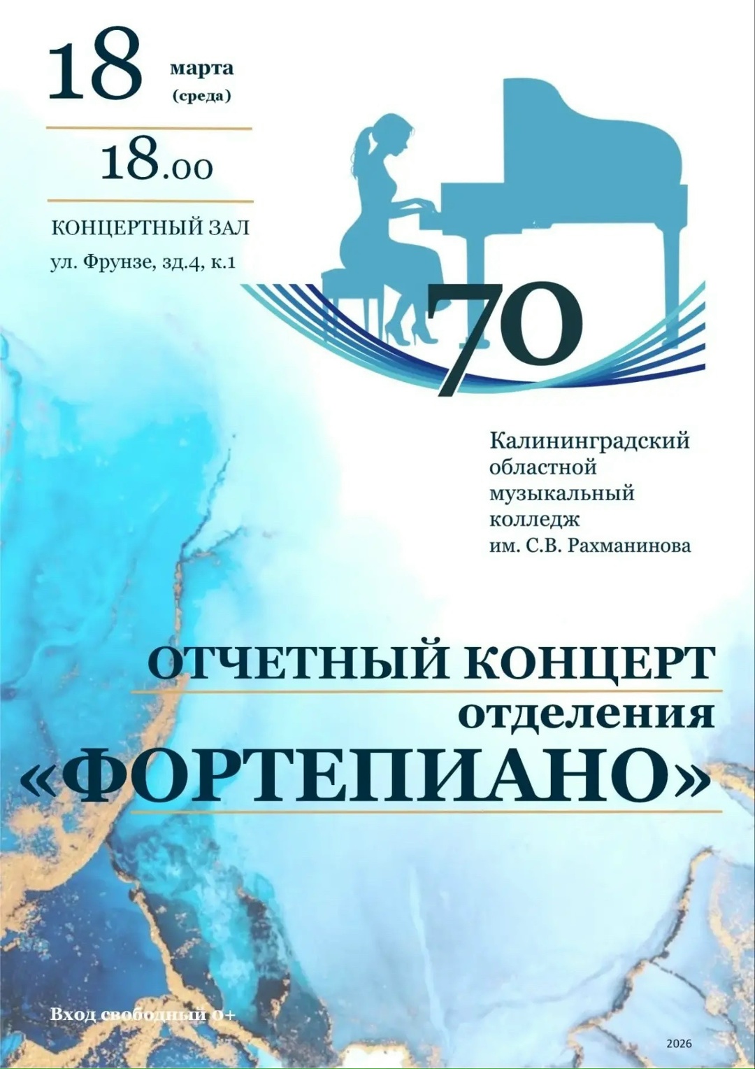 Отчетный концерт