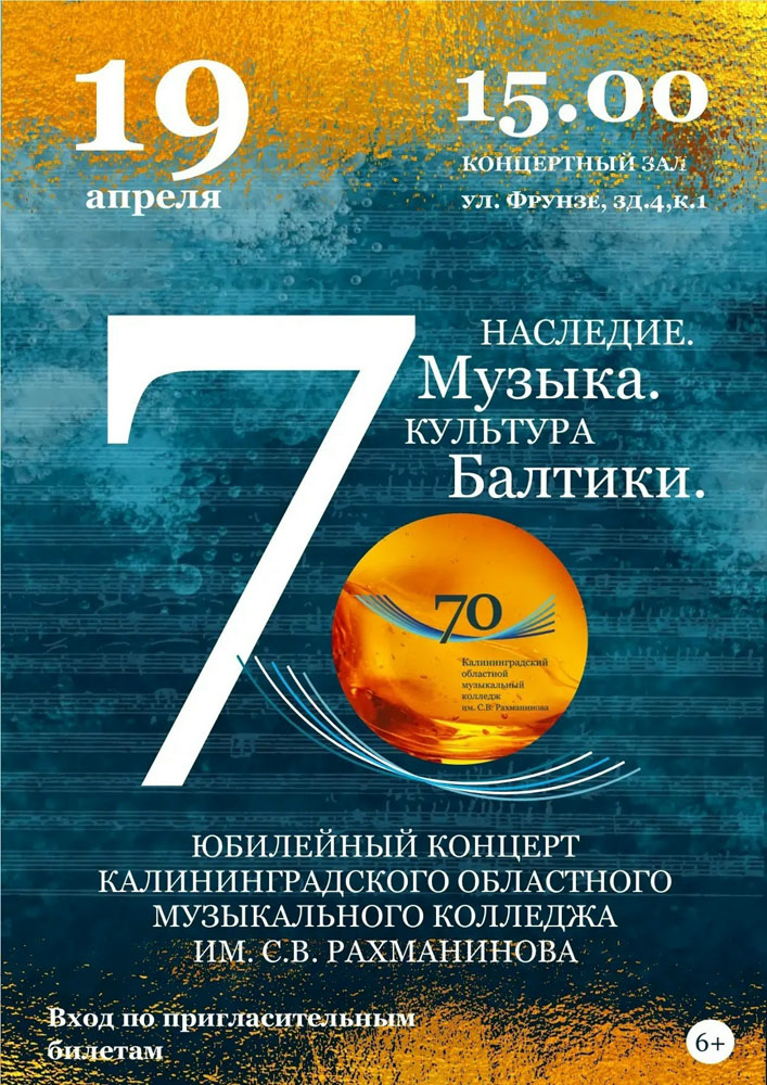 Юбилейный концерт