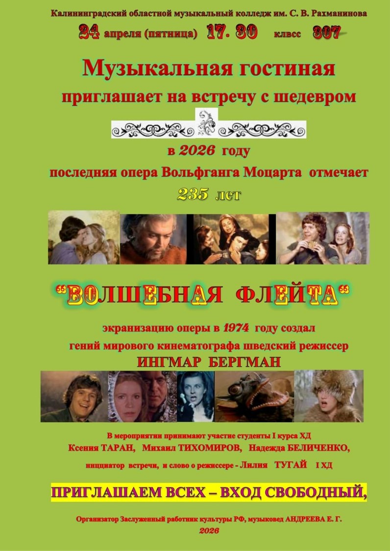 Музыкальная гостиная