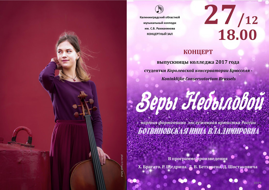 Концерт Веры Небыловой
