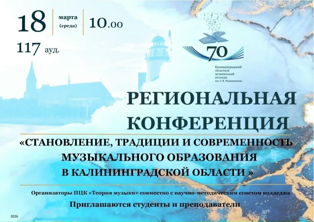 Региональная конференция