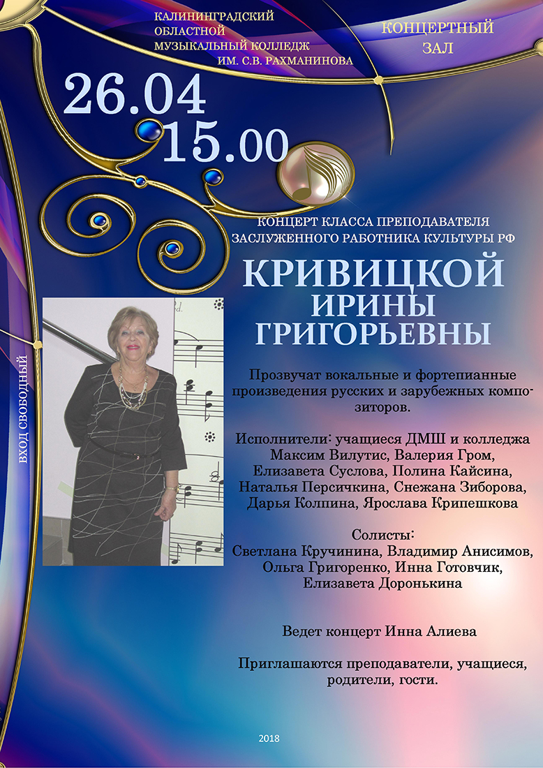 Концерт класса Кривицкой Ирины Григорьевны