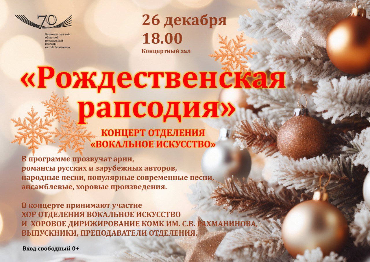 Концерт отделения Вокальное искусство