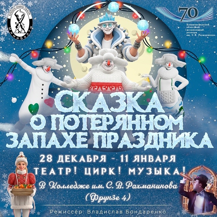 Музыкальный спектакль