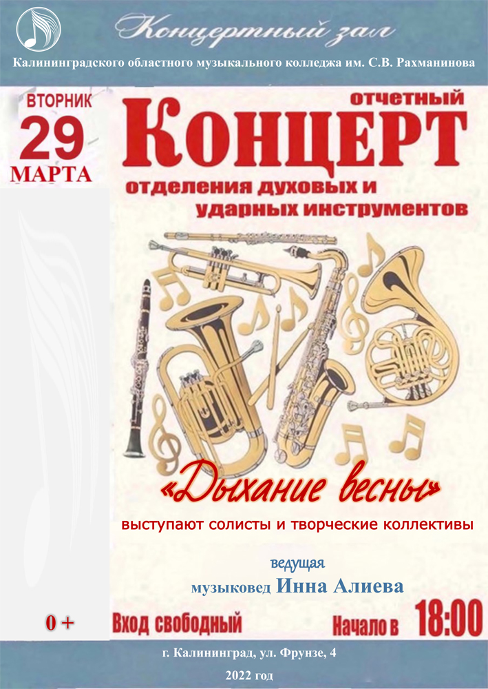 Отчетный концерт отделениядуховых и ударных инструментов