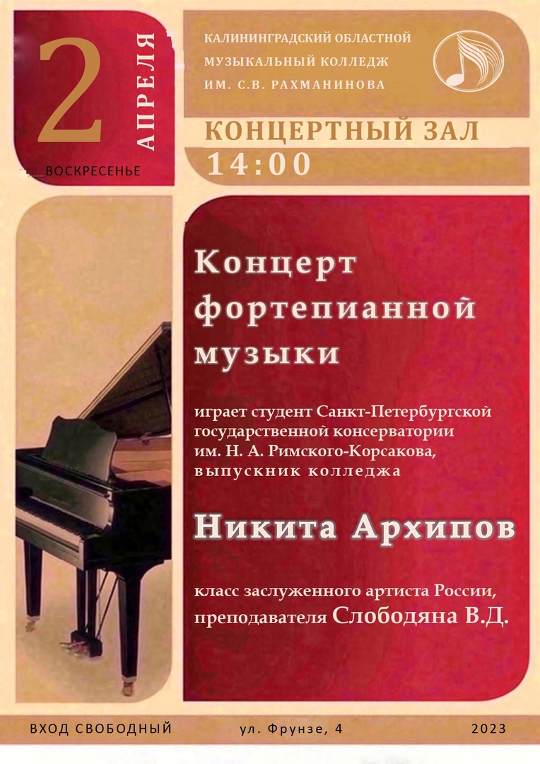 Концерт фортепианной музыки